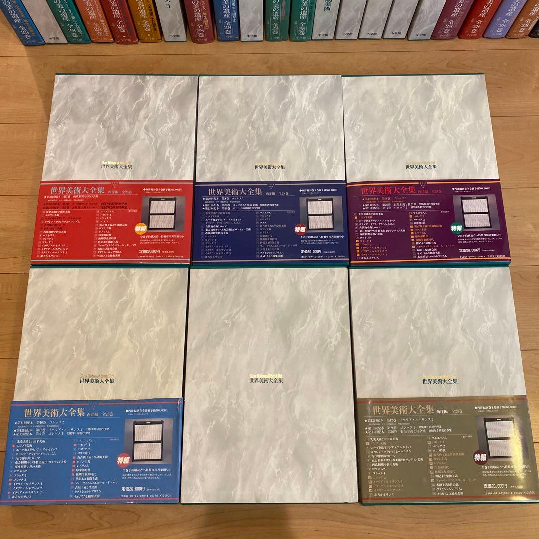 最終値下 世界美術大全集 西洋編② 7~12巻 小学館