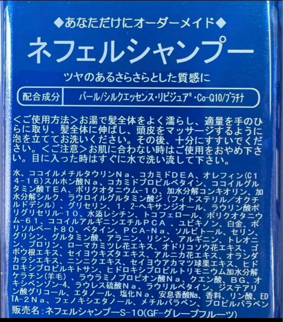 福10本　ネフェルシャントリセット　さらさらタイプ　サロン専売品600ml
