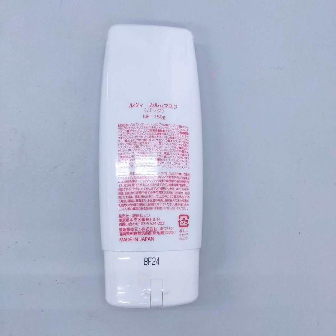 【新品】ルヴィ　業務用 カルム マスク（脂性肌用） 150g REVI