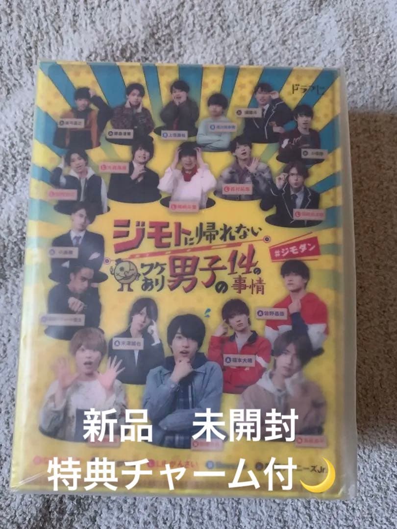 関西Jr ドラマ　ジモトに帰れないワケあり男子の14の事情　DVD