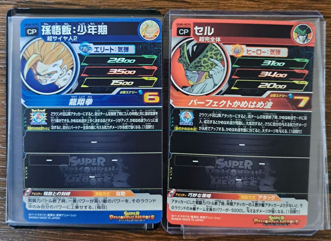 スーパードラゴンボールヒーローズ　UGM5-RCP　コンプセット