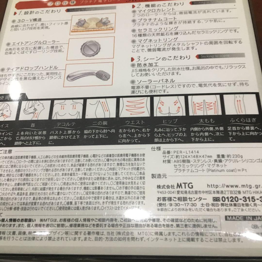 MTGプラチナ電子ローラーrefaPRO