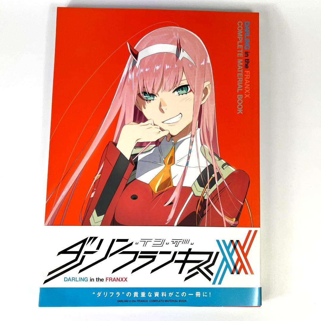 初版 ダーリンインザフランキス 設定資料集 コンプリートマテリアルブック