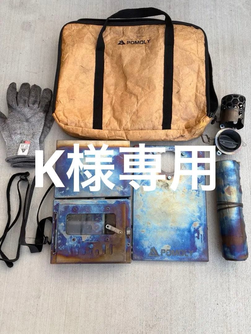 POMOLY T1 Mini -3 チタンテントストーブ