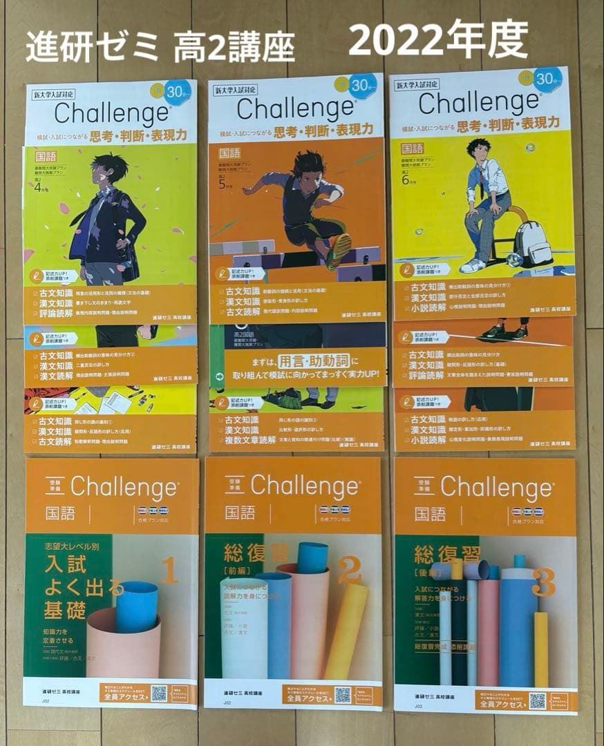 進研ゼミ Challenge 高校講座　高2　ほぼ未記入2022年度　ベネッセ