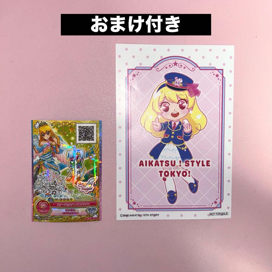 アイカツ！ 星見いちご いちご スターフェスティバル Angely Sugar