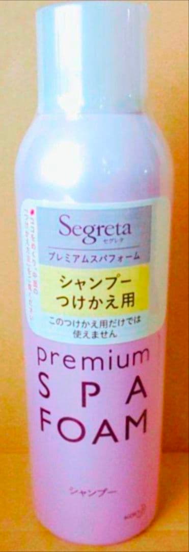 セグレタ　スパフォーム　シャンプー　コンデショナー