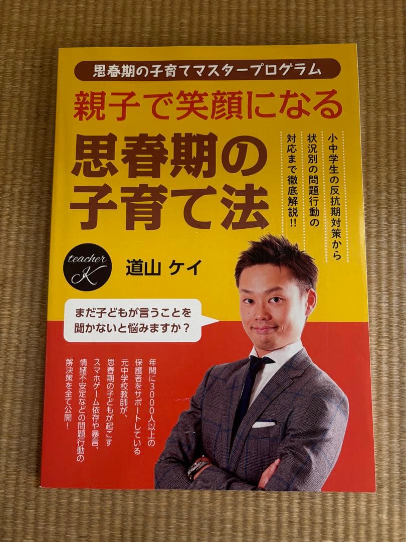 道山ケイ30日でテストの成績が上がる勉強法97%が合格した秘密他