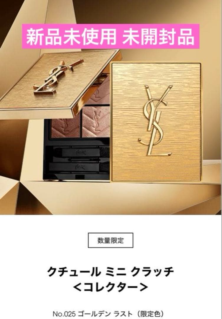 YSL アイシャドウ ゴールデンラスト