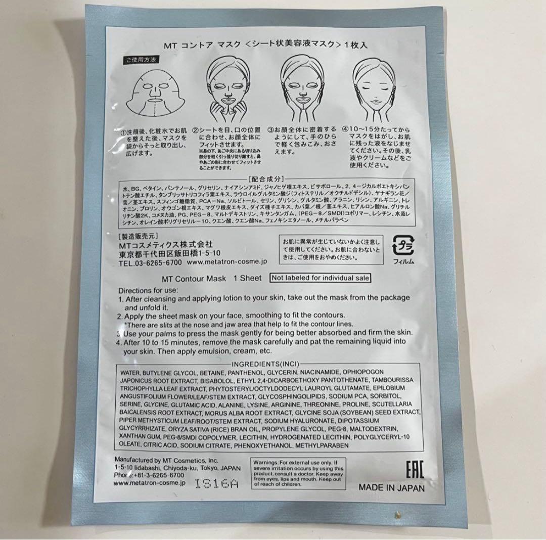 メタトロン　パック　コントアマスク