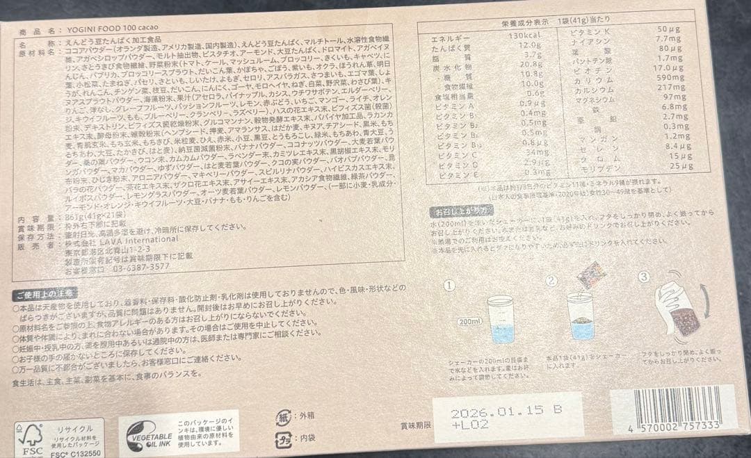 YOGINI FOOD 100 カカオ 21包