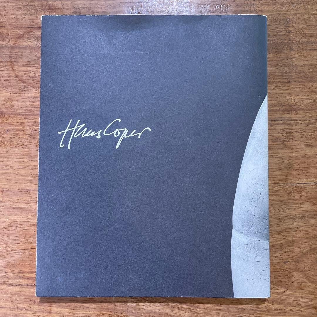 HANS COPER ハンスコパー 20世紀陶芸の革新