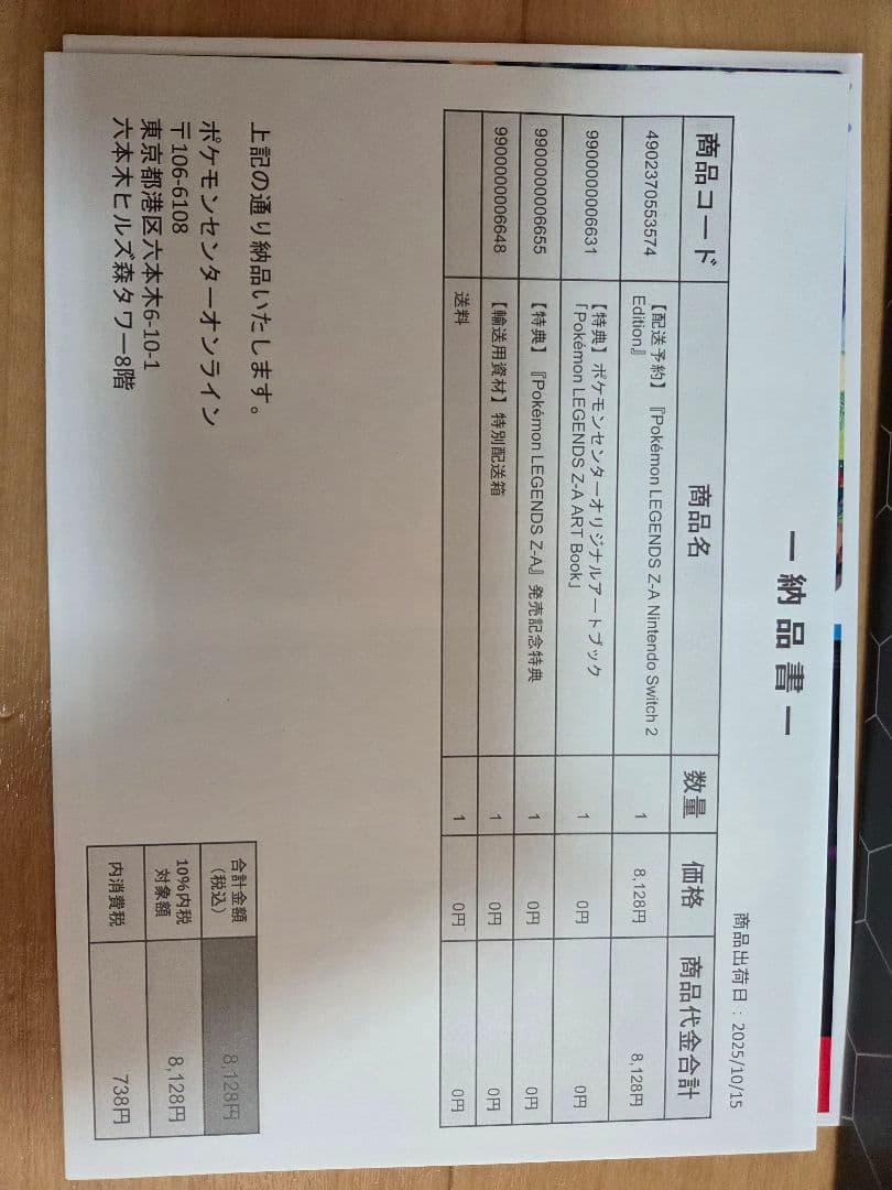 Pokémon LEGENDS Z-A ポケモンセンター限定　特典付き