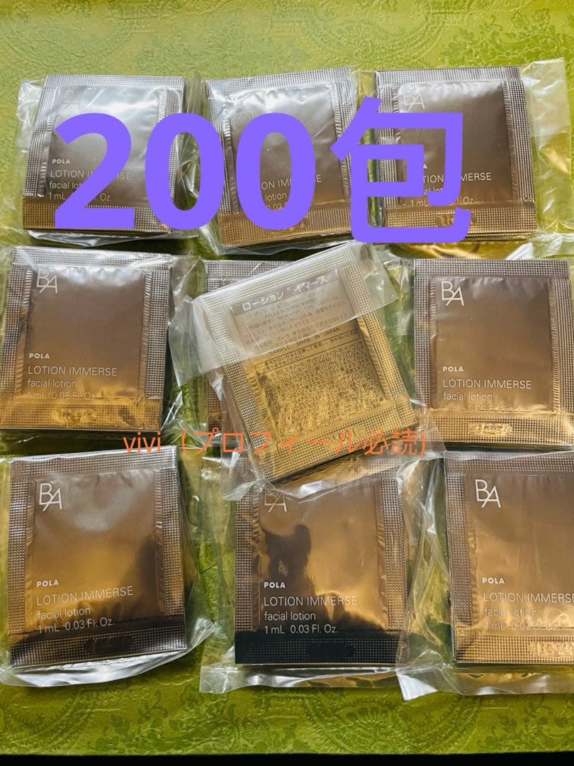 pola BAローションイマース1mlx200包