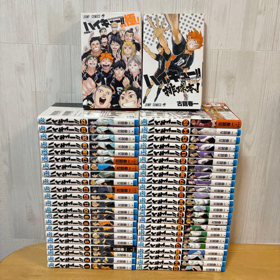 ハイキュー!! 全巻セット　公式ガイドブック2冊付