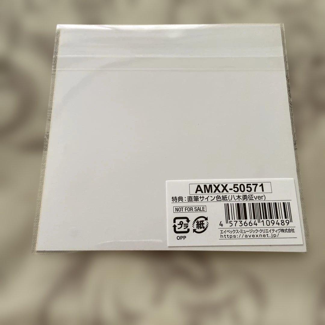 八木勇征　サイン