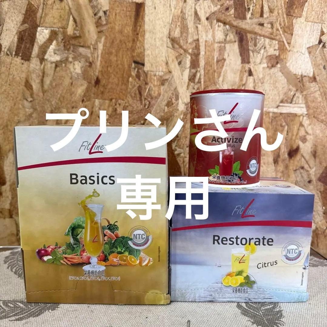 フィットライン・Fitlineベーシックス3点セット