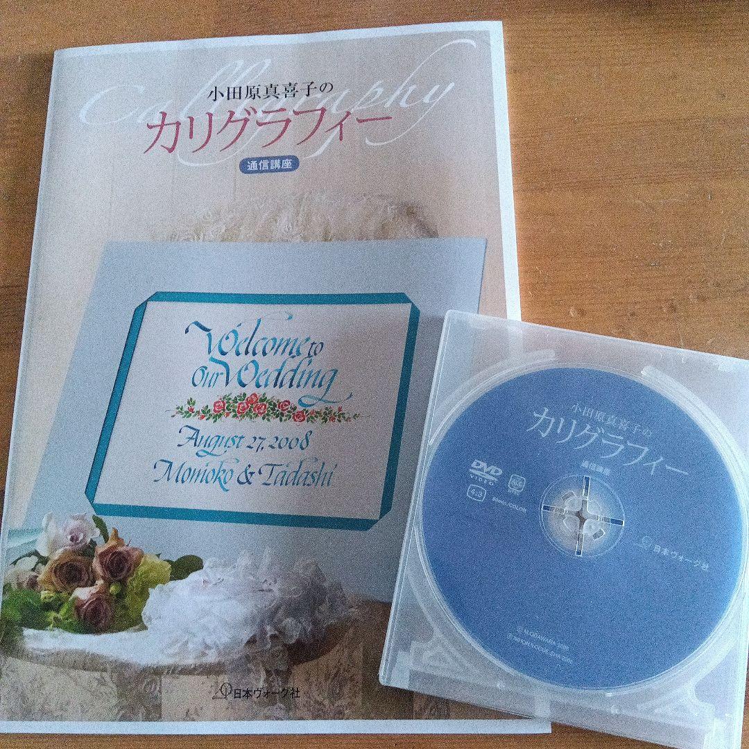 カリグラフィー 書籍と用紙、器材一式セット