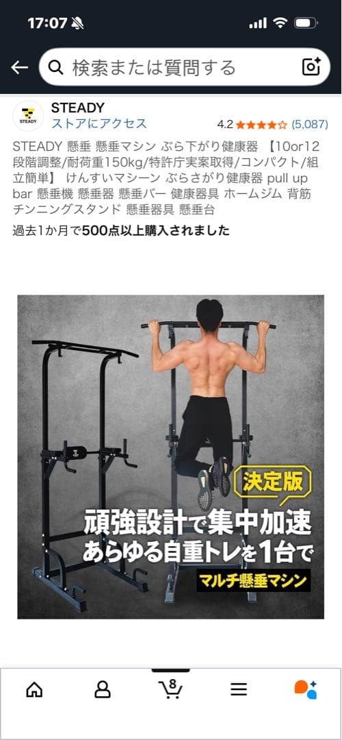 STEADY 懸垂マシン 健康ぶら下がり器　中古　送料込み