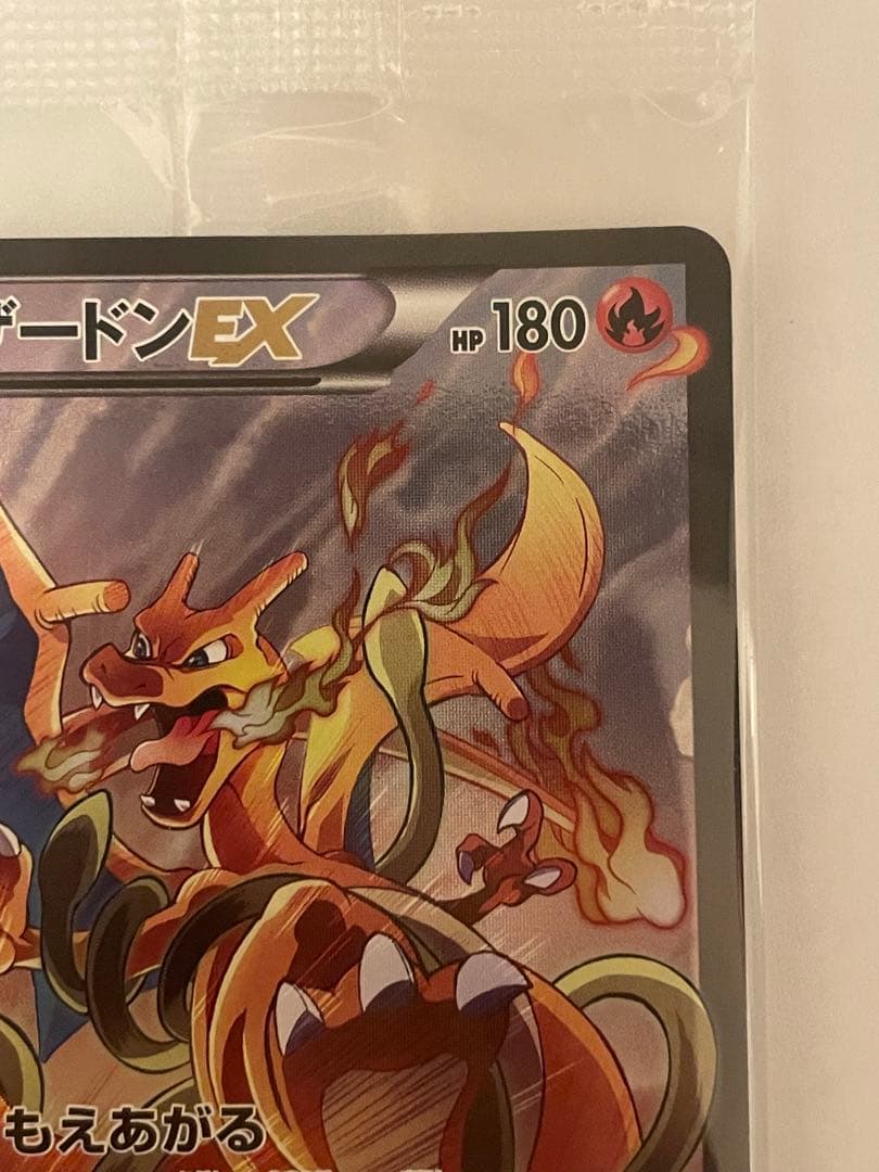 未開封便 ポケモンカード アートコレクション付属プロモ リザードンEX