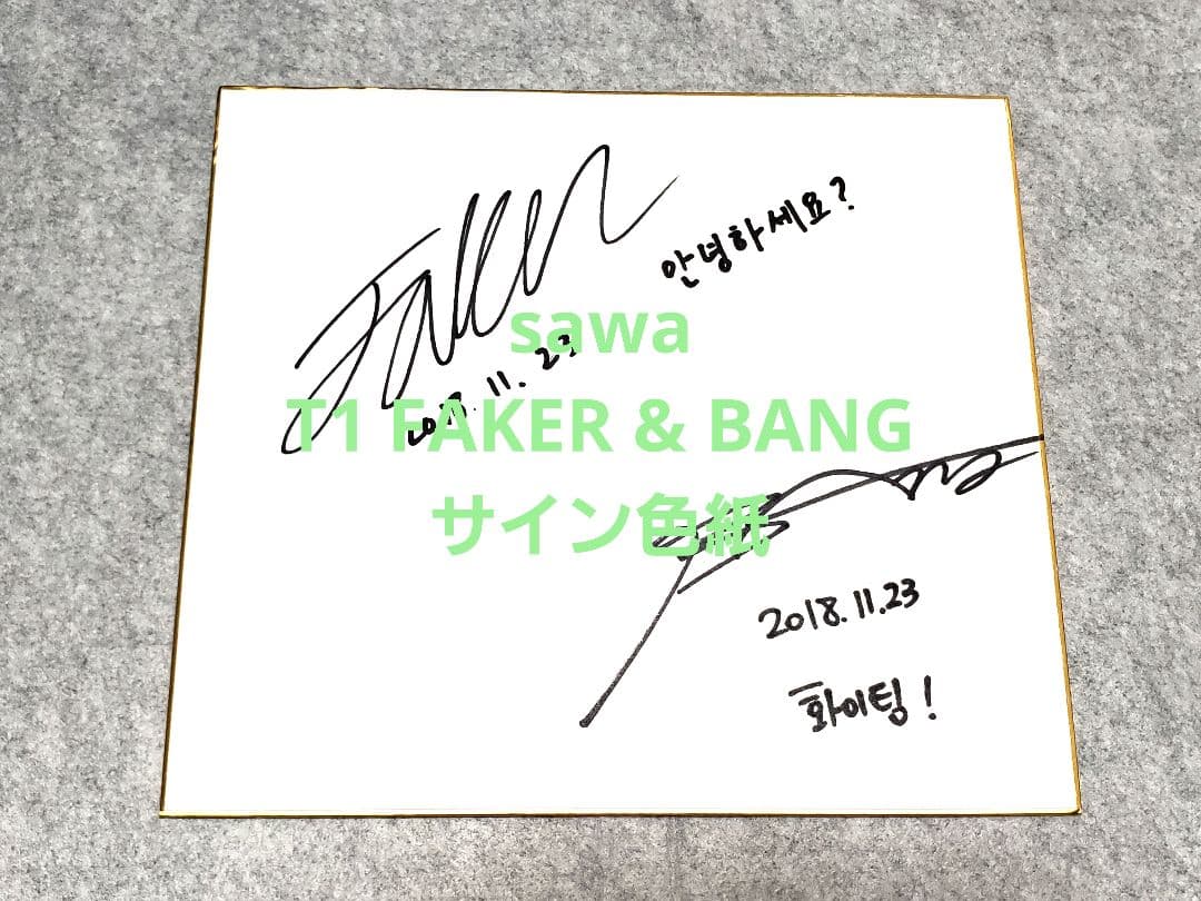 SKT T1 League of Legends FAKER&BANG サイン