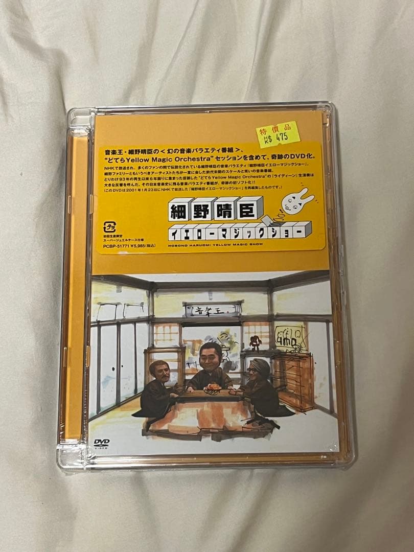 細野晴臣 DVD イエロー　マジック　オーケストラ