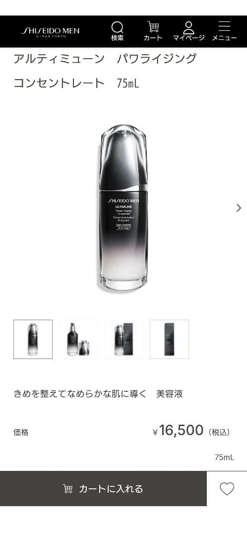 SHISEIDO MEN パワライジングコンセントレート美容液