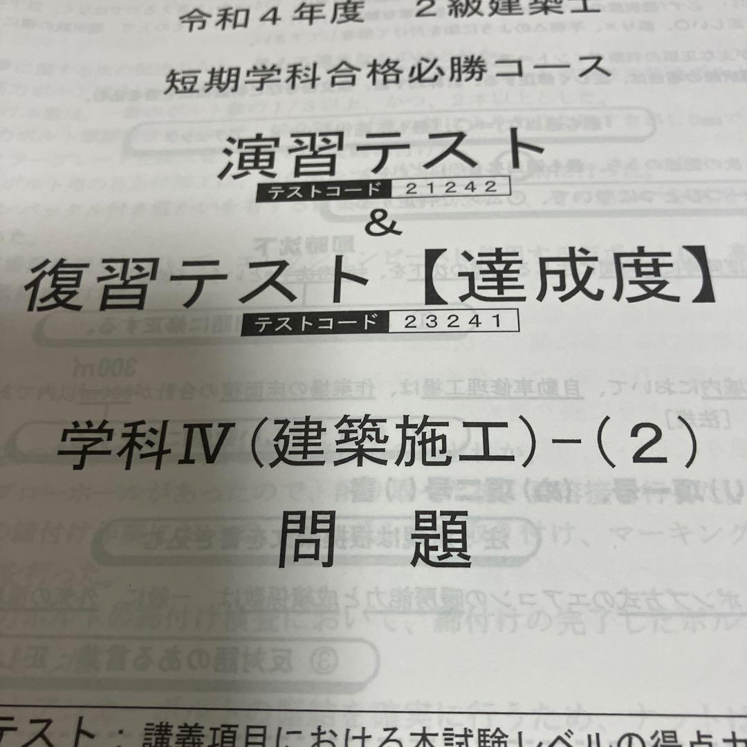 総合資格学院　二級建築士　テキスト　問題集