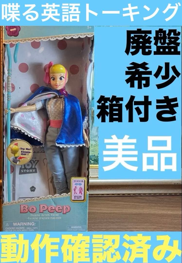美品　トイ・ストーリー4 ボー・ピープ トーキングフィギュア 英語版