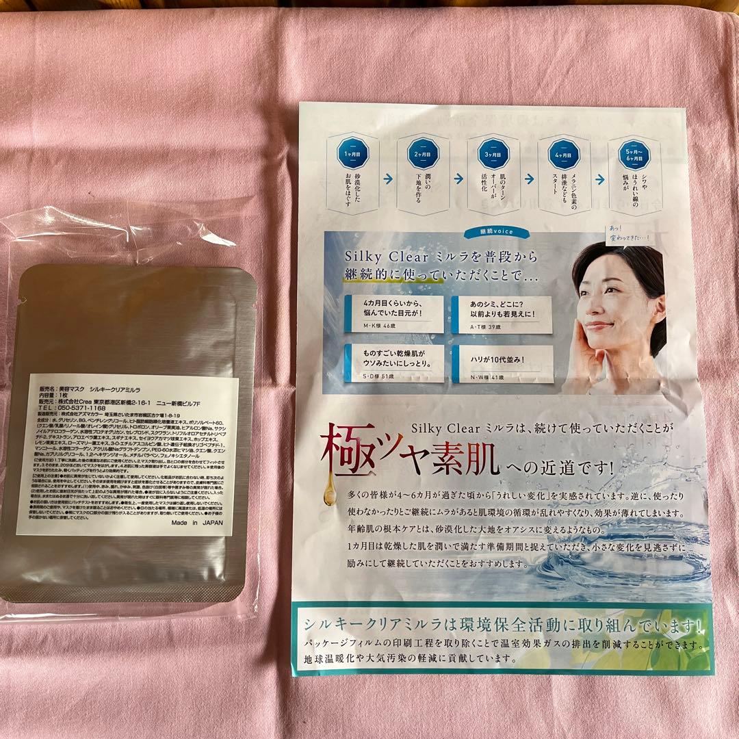 シルキークリア ミルラ