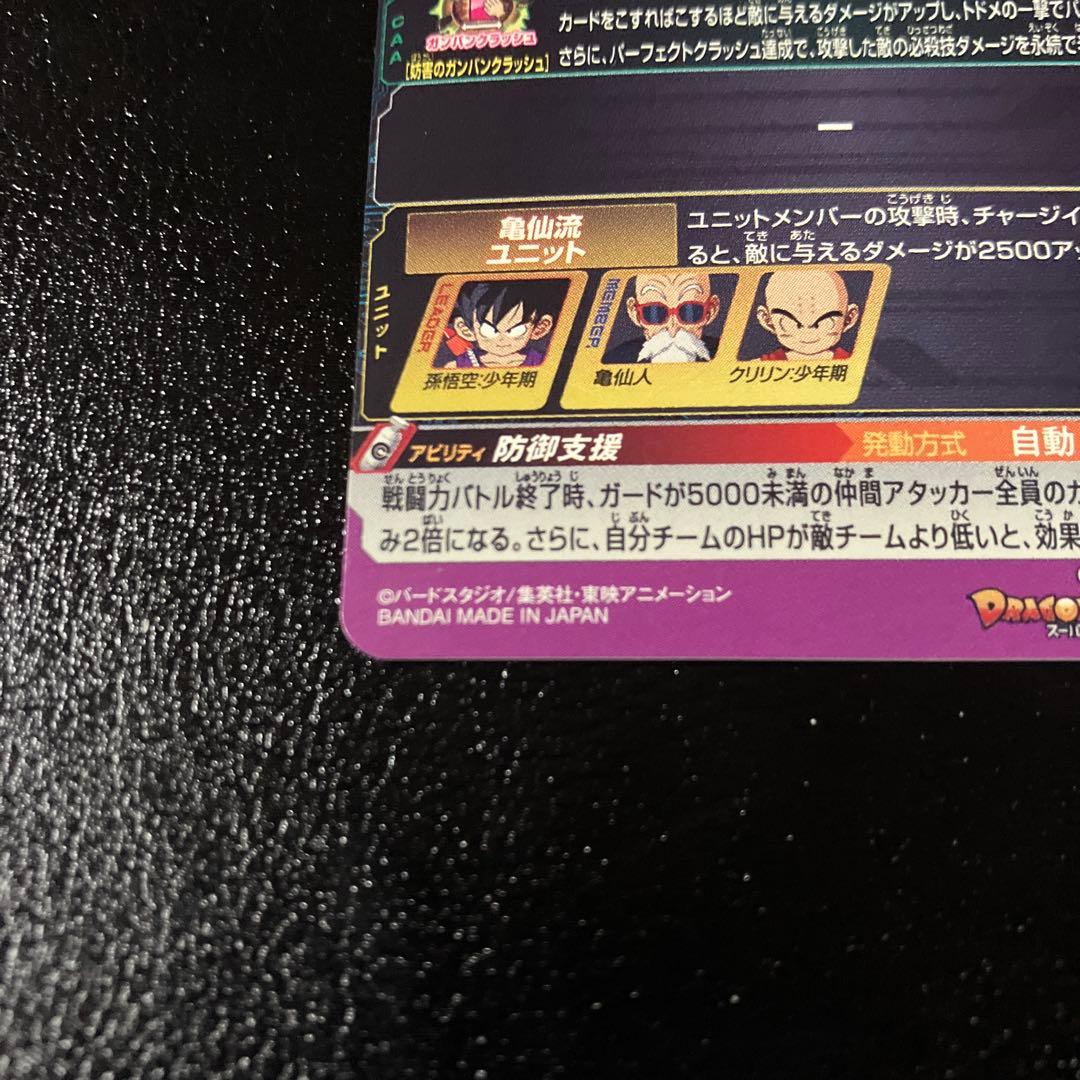 スーパードラゴンボールヒーローズ　ugm10-011 da 孫悟空少年期