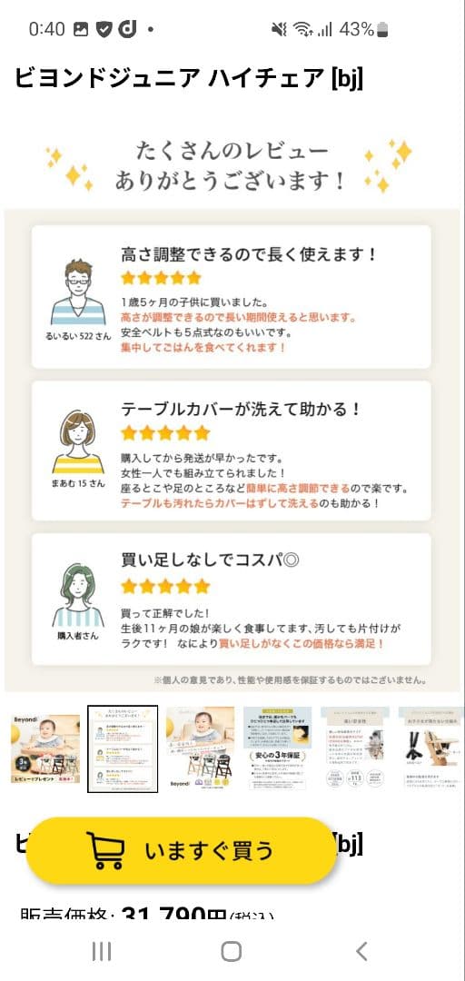 ビヨンドジュニアハイチェア マホガニー/クリームホワイト