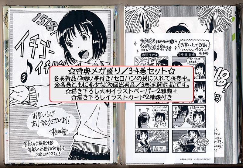 ☆絶版/特典付き [相田裕] イチゴーイチハチ全７巻＋同人誌２冊