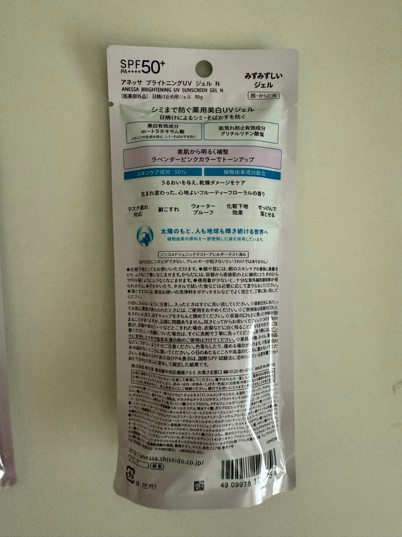 【5点セット】　アネッサ　日焼け止め　美白