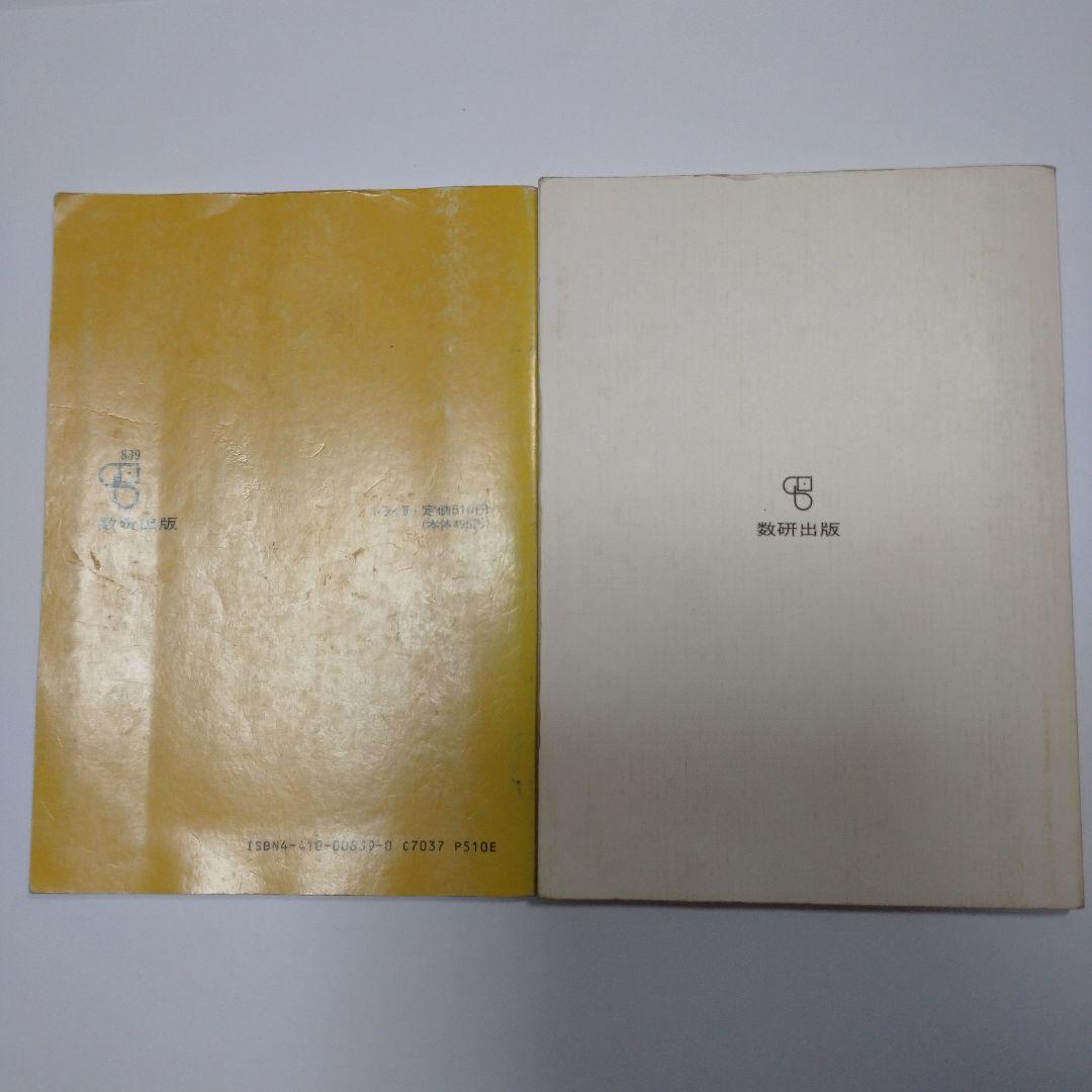 新 数学Ⅱ 改訂版 高等学校 、TRIAL 数学Ⅱ 数研出版