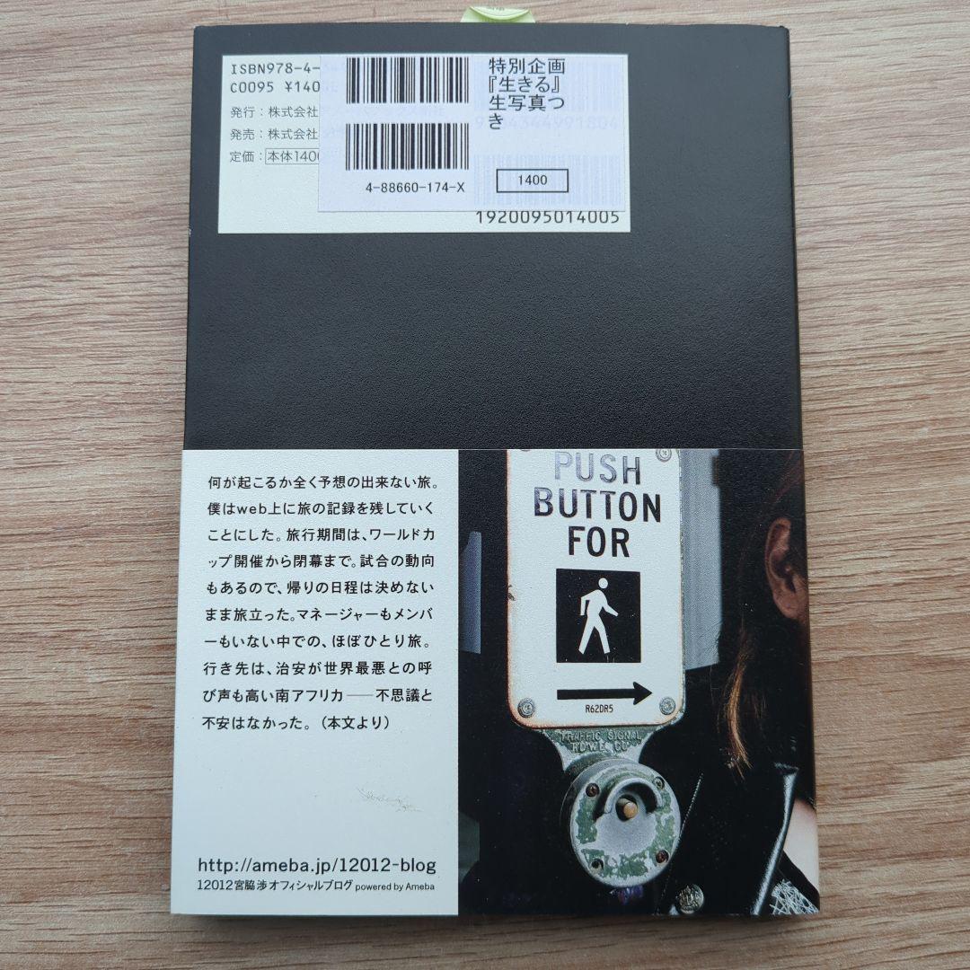 ️⭕️ 生きる 12012 宮脇渉