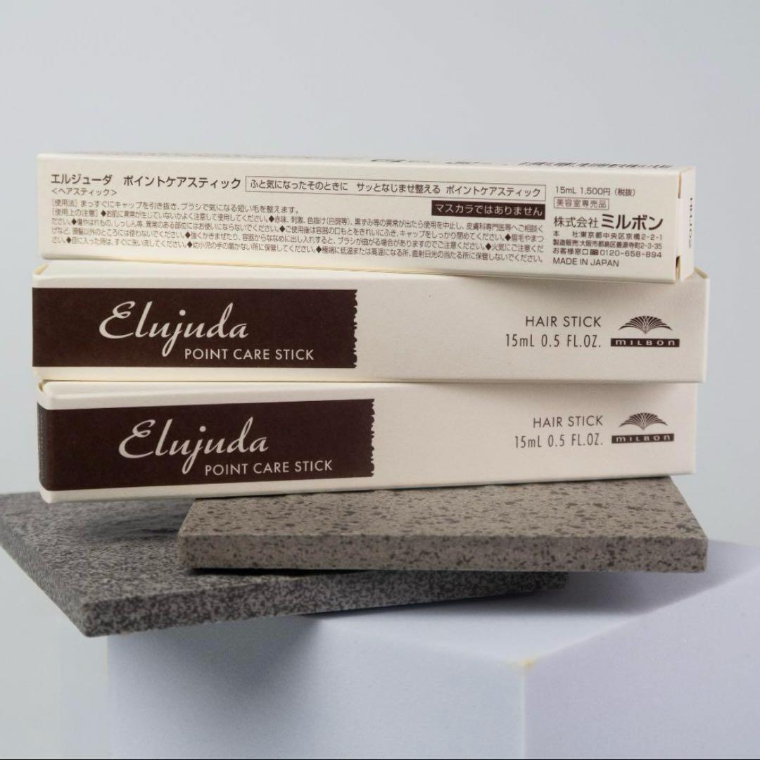 ミルボン　エルジューダ　ポイントケアスティック 15ml×3本セット