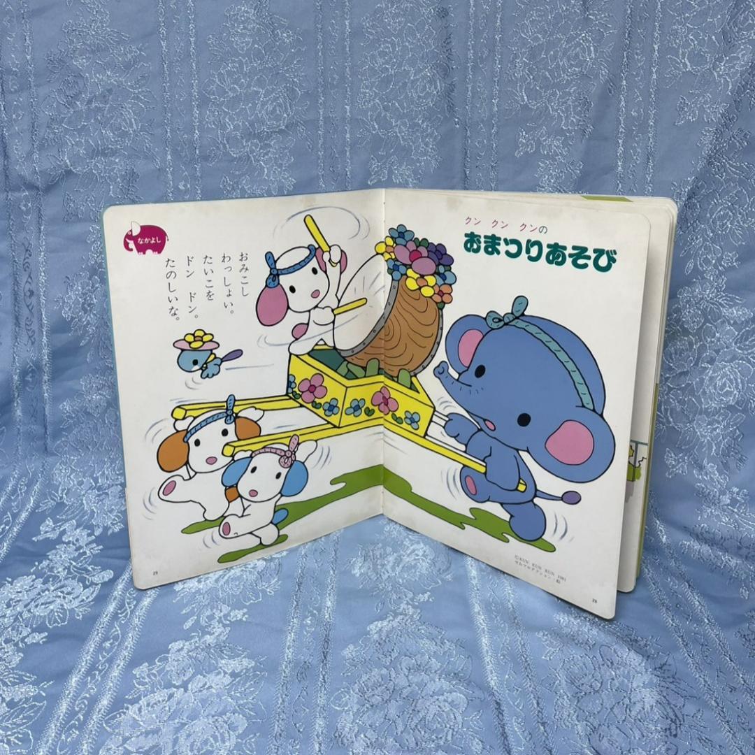 マミイ　7冊セット　昭和　ベビー　育児　雑誌　ブンブン　クンクンクン　ぴっころ