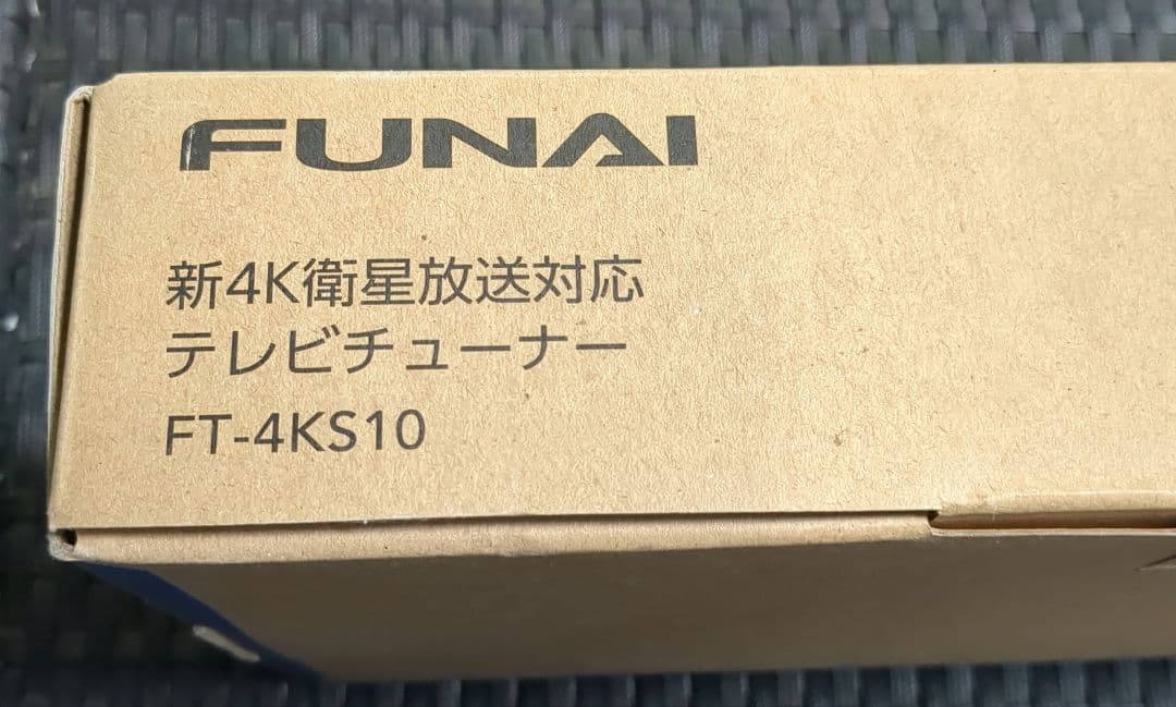 FUNAI テレビチューナー