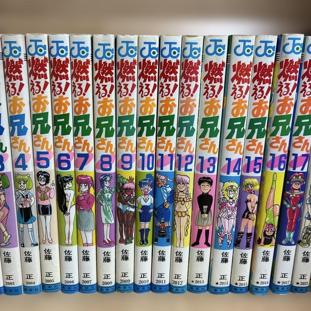 燃えるお兄さん　全19巻　全巻　燃える！お兄さん