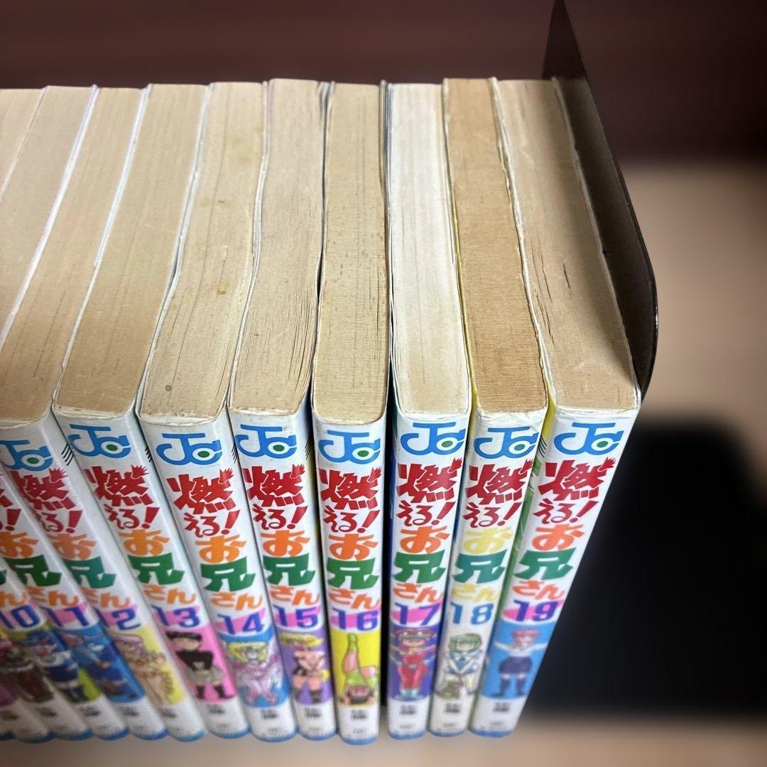 燃えるお兄さん　全19巻　全巻　燃える！お兄さん