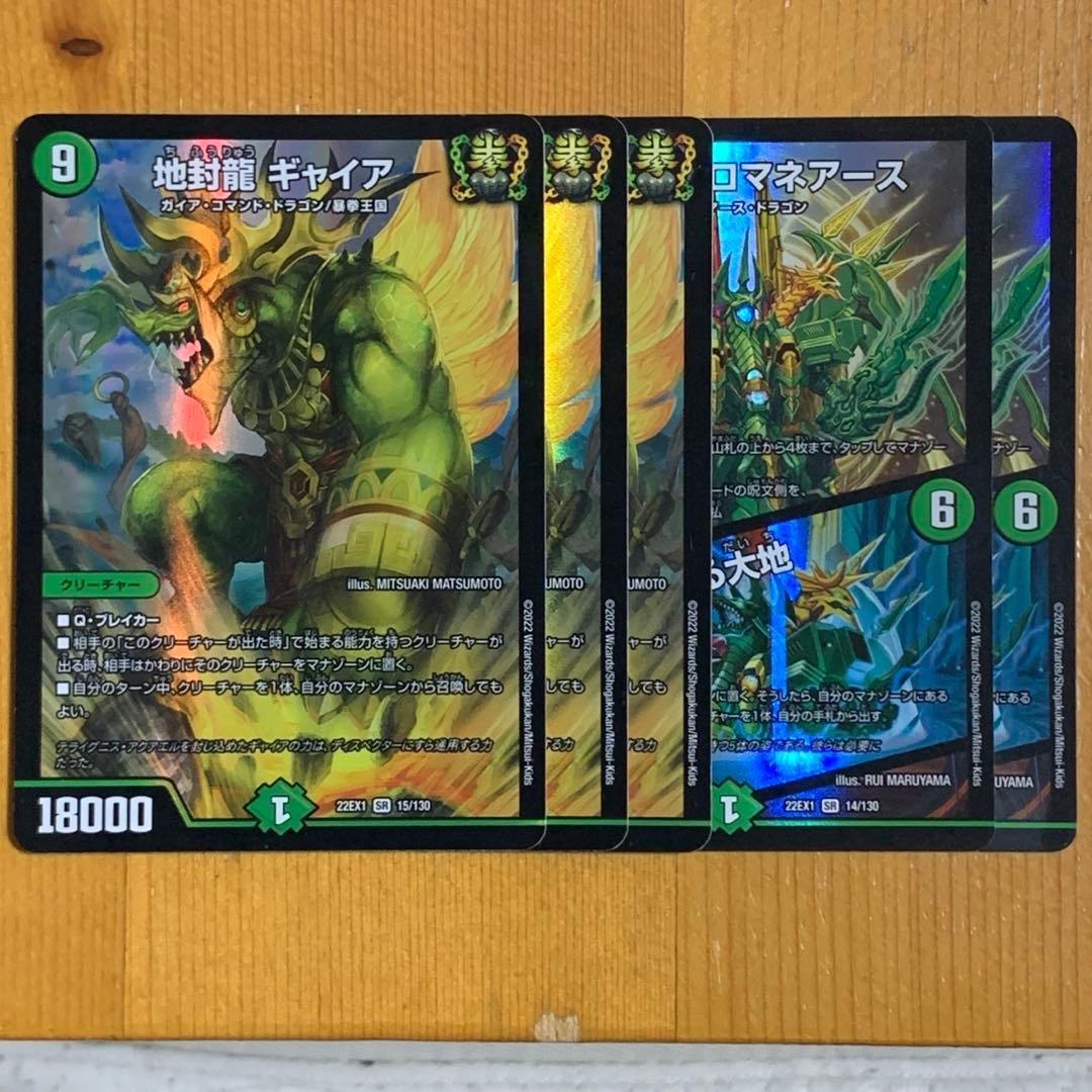 地封龍ギャイア　3枚　地龍仙ロマネアース　仙なる大地　2枚　セット