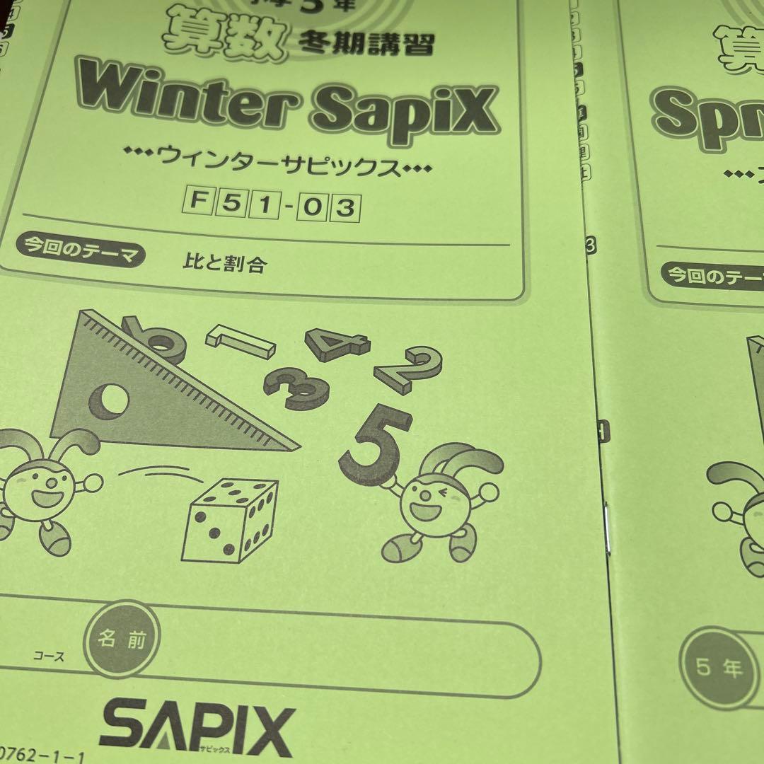 ㉒AA 未使用❣️SAPIXサピックス　5年　算数　季節講習　フルセット