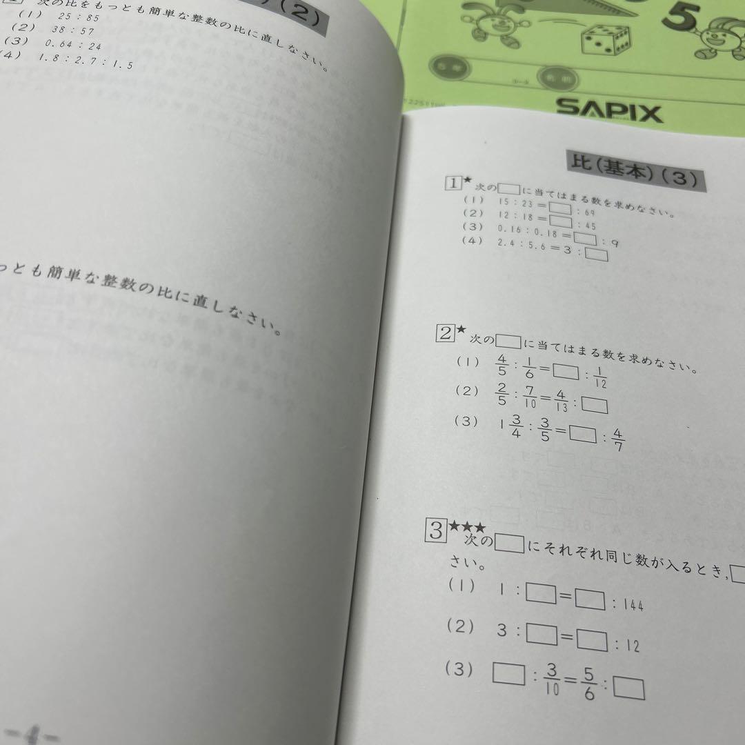 ㉒AA 未使用❣️SAPIXサピックス　5年　算数　季節講習　フルセット