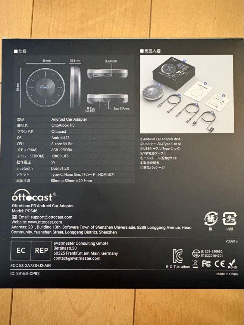 カーオーディオ [Ottocast] OttoAibox P3