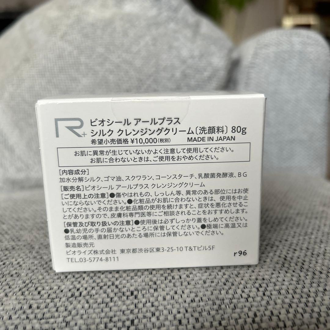 ビオライズ ビオシール シルククレンジングクリーム80g
