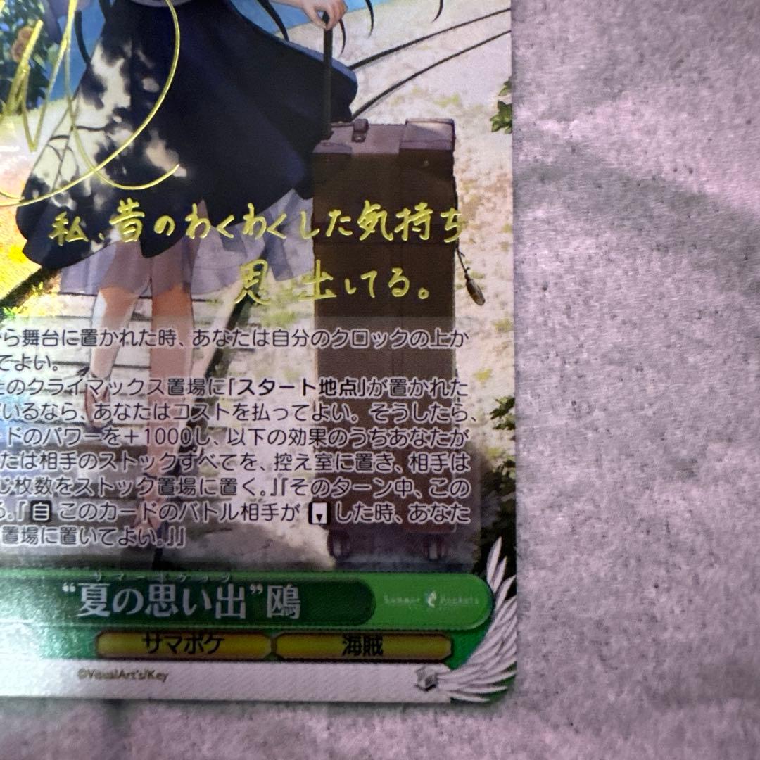 ヴァイスシュヴァルツ 夏の思い出 鴎 サイン　sp