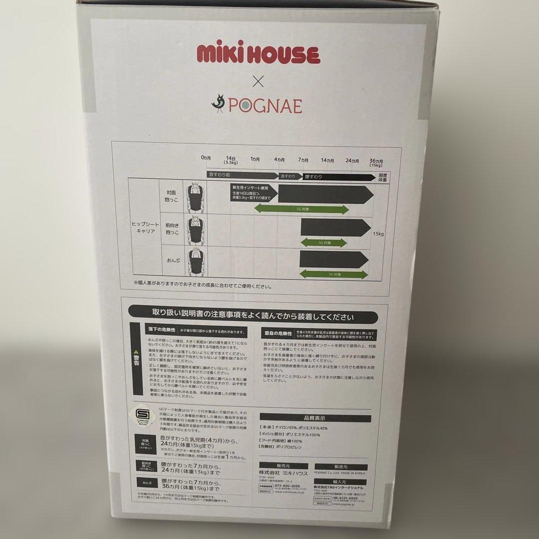 (美品)抱っこ紐　ミキハウス×POGNAE