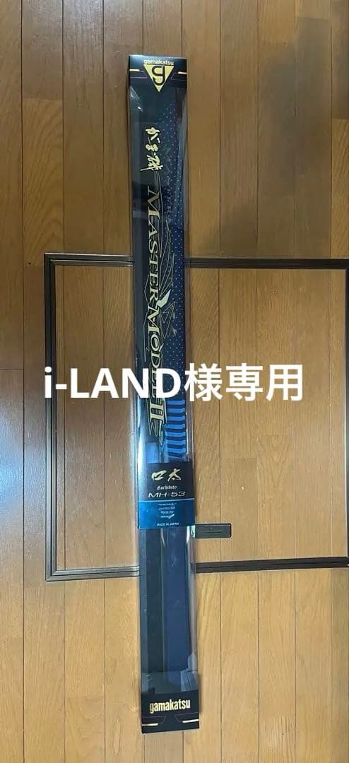 i-LAND　がまかつ マスターモデルⅡ 口太MH-53