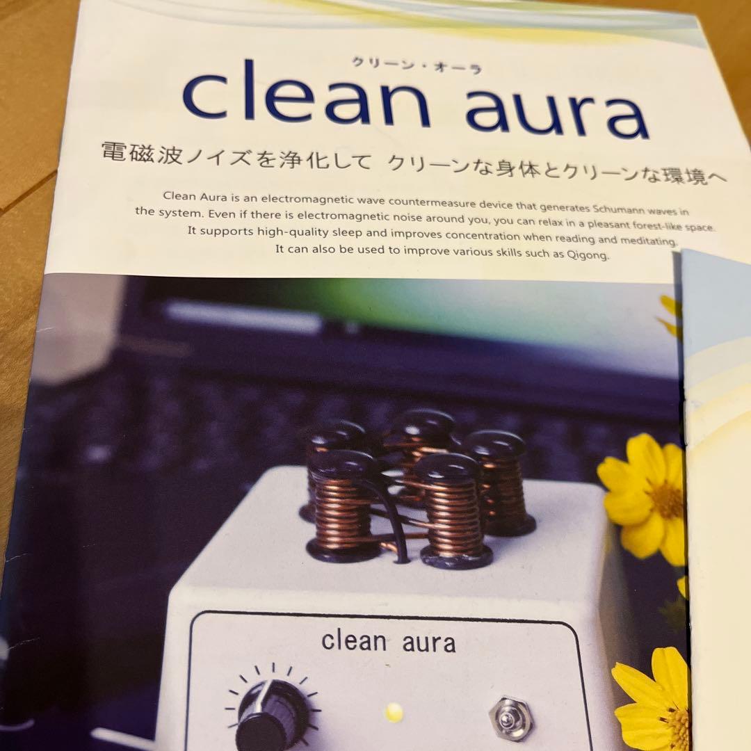 電磁波ノイズ浄化（クリーンオーラ）